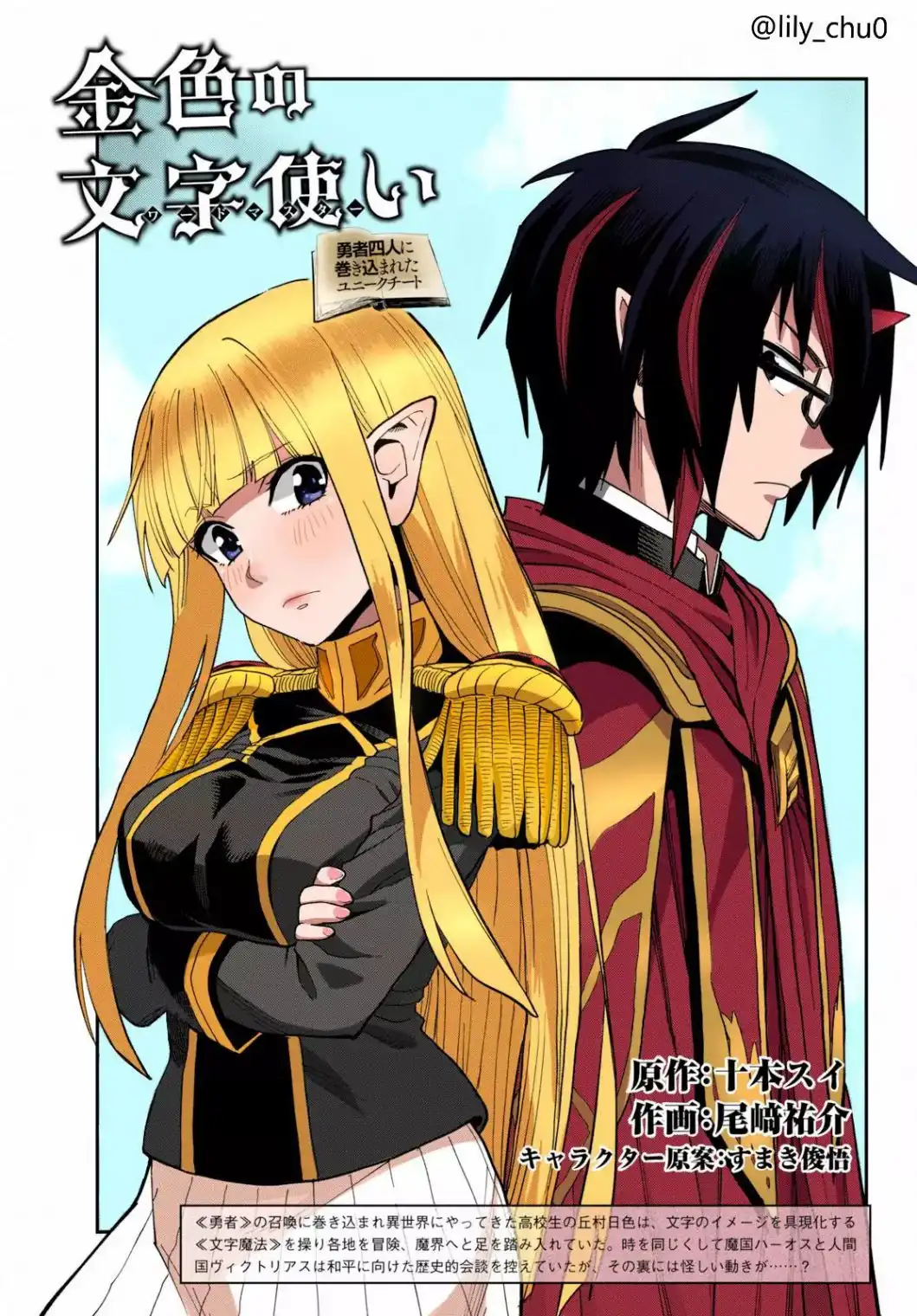 Konjiki no Moji Tsukai - Yuusha Yonin ni Makikomareta Unique Cheat Chapter 57 2